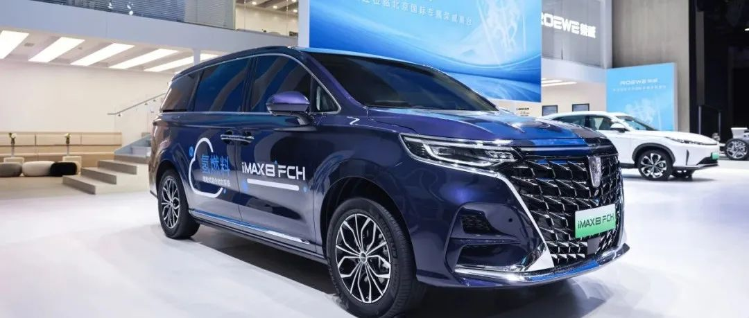 全球首款“氢燃料增程汽车”亮相北京车展