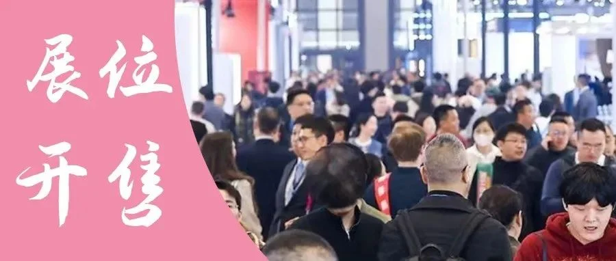 好消息！2025HOTELEX上海展正式开售！展会讯息提前看