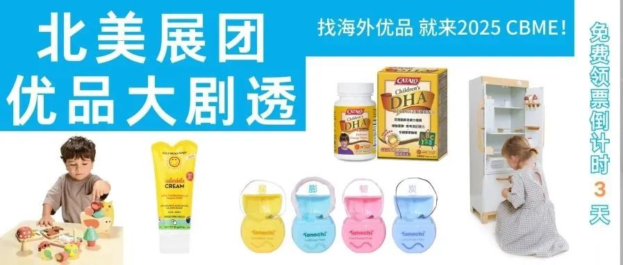 開展還有4天！北美“純凈育兒”的秘密，藏不住了！黑科技、有機植萃、高定品質..尖貨清單已送達！