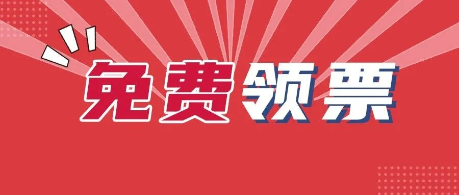 免费领票！企阳・2024第十一届北京国际火锅食材用品展览会领票攻略来了~