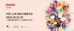 2025上海国际乐器展预登记操作指南