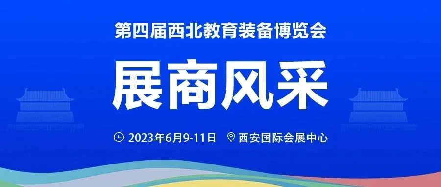 【西北展】展商风采 博高科技：智慧图书馆、档案馆建设服务商