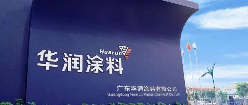 展商动态 | 宣伟--华润涂料再次荣列“广东省制造业企业500强”榜单