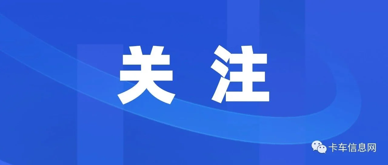 哪些细分市场会上量？中国重汽管理层把脉关键赛道！