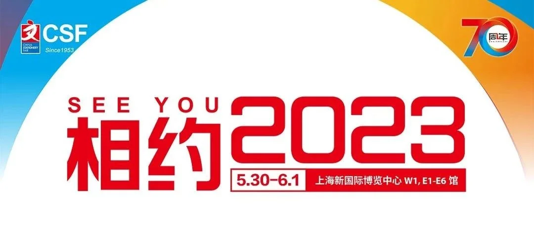预订从速！117届CSF文化会展位销售已超95成，邀您携手前行行业之路！