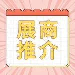MOSPROM即将亮相2025中国工博会