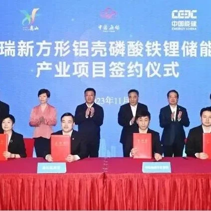 超500亿元！储能电池和产业园项目签约落地