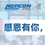 NEPCON ASIA 2024圆满落幕，感谢各位展商、嘉宾、媒体朋友！