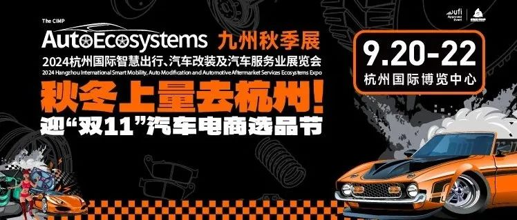 潮车来袭，纵情玩乐！九州秋季展18+场汽车赛事/活动重磅登场