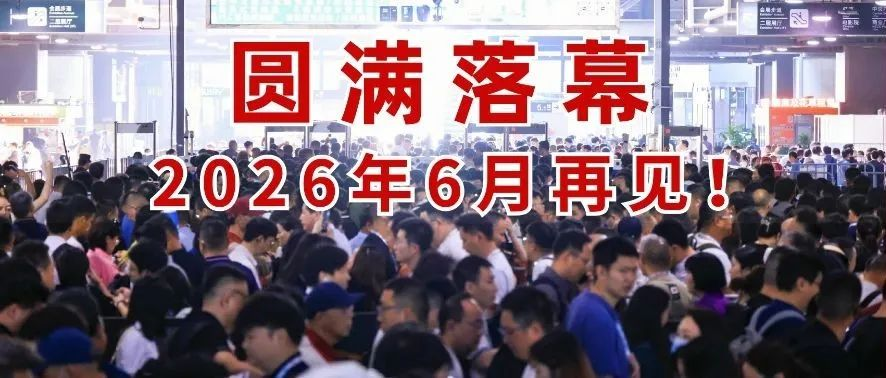 2025上海国际水展圆满落幕：全球水业精英共绘绿色发展新蓝图！