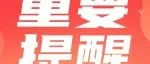 【重要提醒】第五届四川教育博览会明日布展，参展单位看过来！