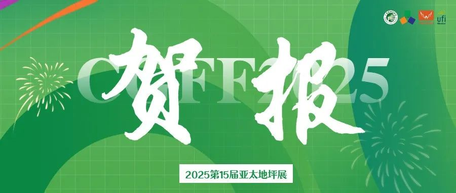 贺报！展商数同比迎增长，2025亚太地坪展火热报名中，2025年5月8-10日，诚邀相聚羊城！