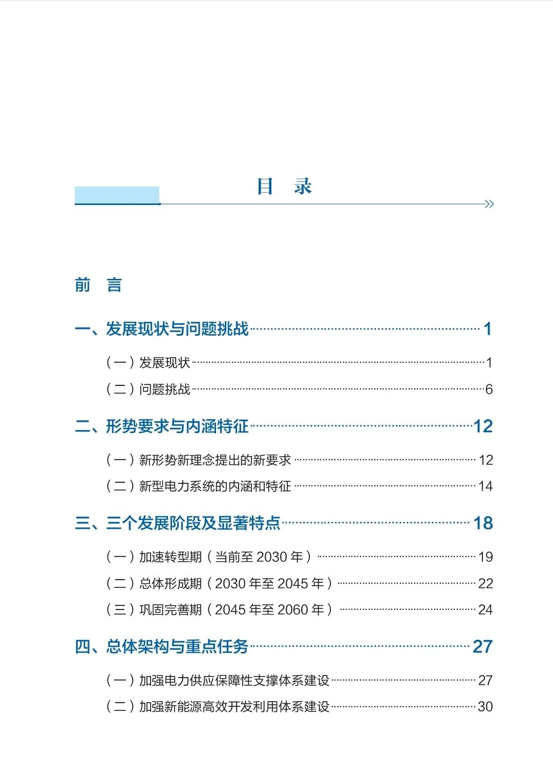 《蓝皮书》架构概览