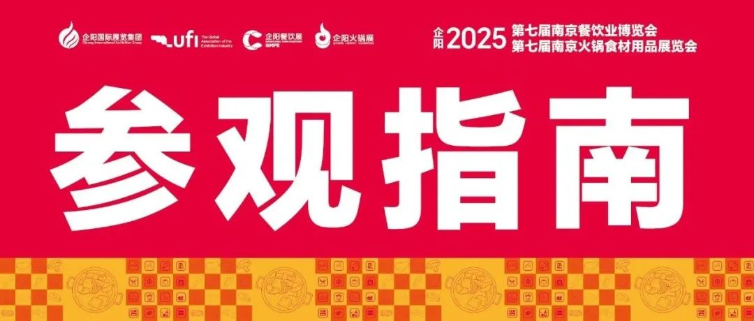 开年首站，相约金陵！企阳2025南京展全攻略来了~（附部分展商名录）