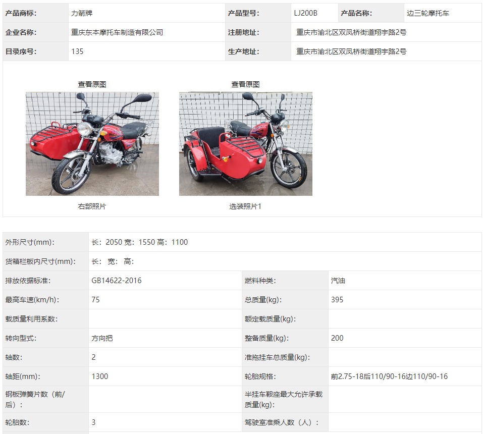 力箭挎子LJ200B图片