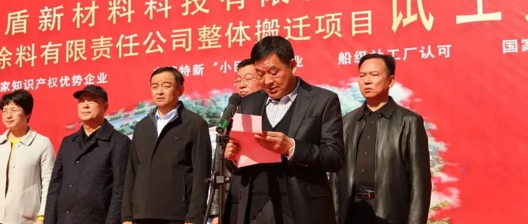 展商动态 | 安徽省金盾新材料科技有限公司暨安徽省金盾涂料有限责任公司整体搬迁项目试生产庆典圆满成功！