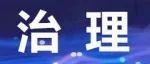 论坛预告丨人工智能治理国际多方合作论坛报名开启