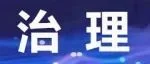 论坛预告丨人工智能治理国际多方合作论坛报名开启