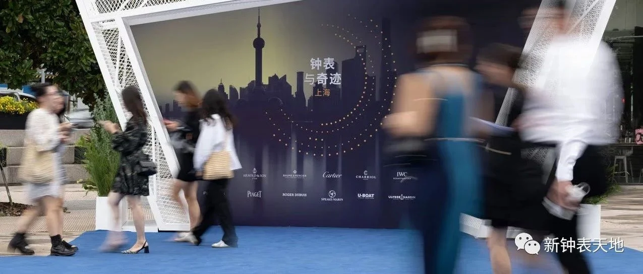 2023《钟表与奇迹》上海高级钟表展 ― 瞩目新表款赏析 (二)
