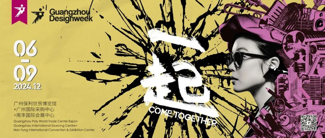 1000+海外买家将到场！2024广州设计周展会助力参展品牌不用出国就出海！