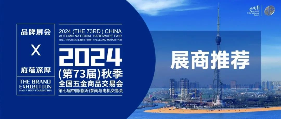 临沂五金展 展商推荐 | 临沂嘉和五金制品厂