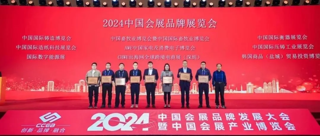 再获荣誉 | 铸博会、压铸展彰显头部展会品牌力量