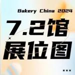 上海烘焙展 Bakery China倒计时4天！！最新展位图以及参展商新鲜出炉、展位价格、展位门票、参展方式介绍大全