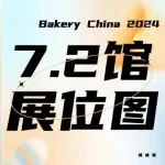 上海烘焙展 Bakery China倒计时4天！！最新展位图以及参展商新鲜出炉、展位价格、展位门票、参展方式介绍大全
