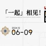 15+特色品牌，40块展板，来保利馆6F01展位一次性看个够！