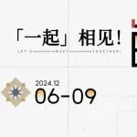 15+特色品牌，40块展板，来保利馆6F01展位一次性看个够！