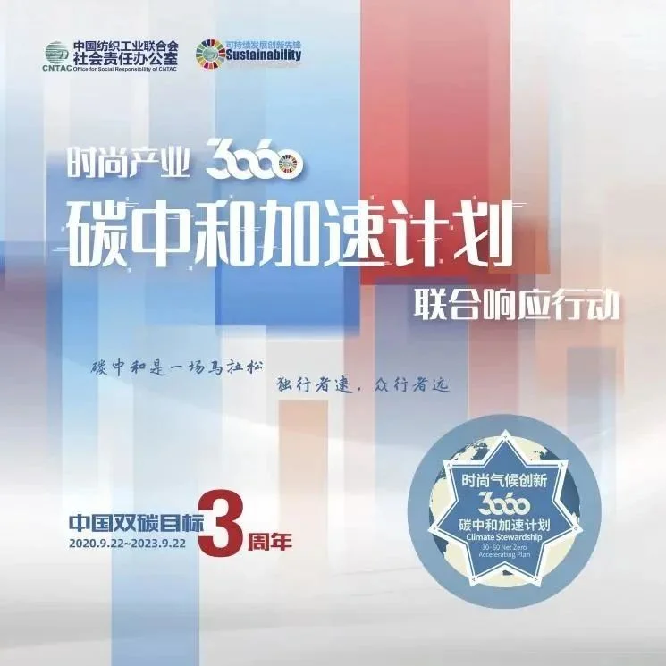 “双碳”三周年，看哪些纺企提前布局了绿色发展