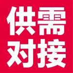 还在为找食材/找客户发愁？“餐展云”供需对接让您告别供需难！