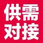 还在为找食材/找客户发愁？“餐展云”供需对接让您告别供需难！