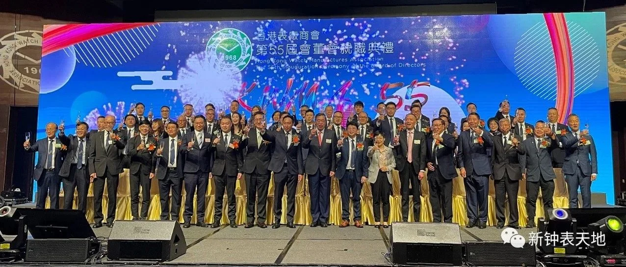 祝贺香港表厂商会第五十五届会董会就职典礼晚宴圆满成功