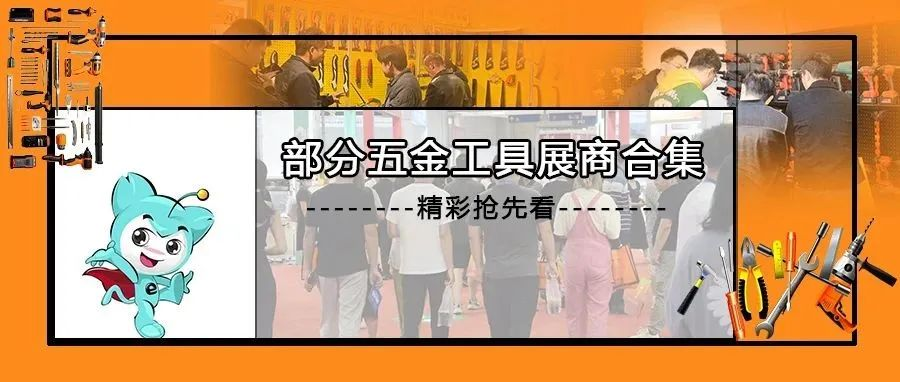 仅限五金卖家可对接的源头工厂，6月义乌电商博览会为五金聚势赋能