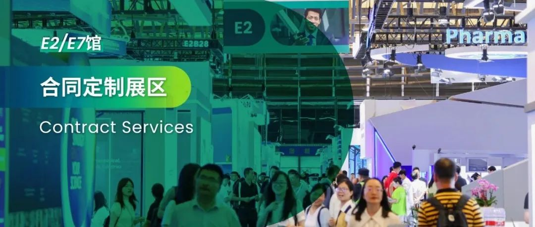 “码”上报名丨国产新药崛起！CPHI China合同定制展区汇聚优质CXO，邀您共筑医药创新梦