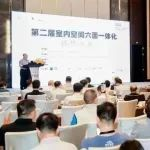 家居头部品牌聚首上海 ǀ 第二届室内空间六面一体化趋势大会成功召开