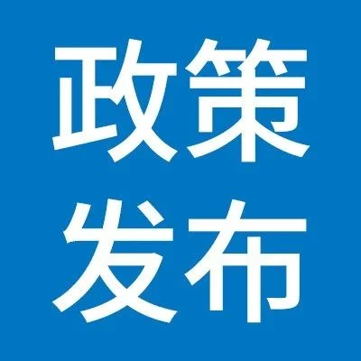 重庆市经信委制定新型显示产业集群高质量发展行动计划（2023-2027年）