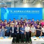 回顾丨第二届发酵食品与生物加工技术论坛圆满举行