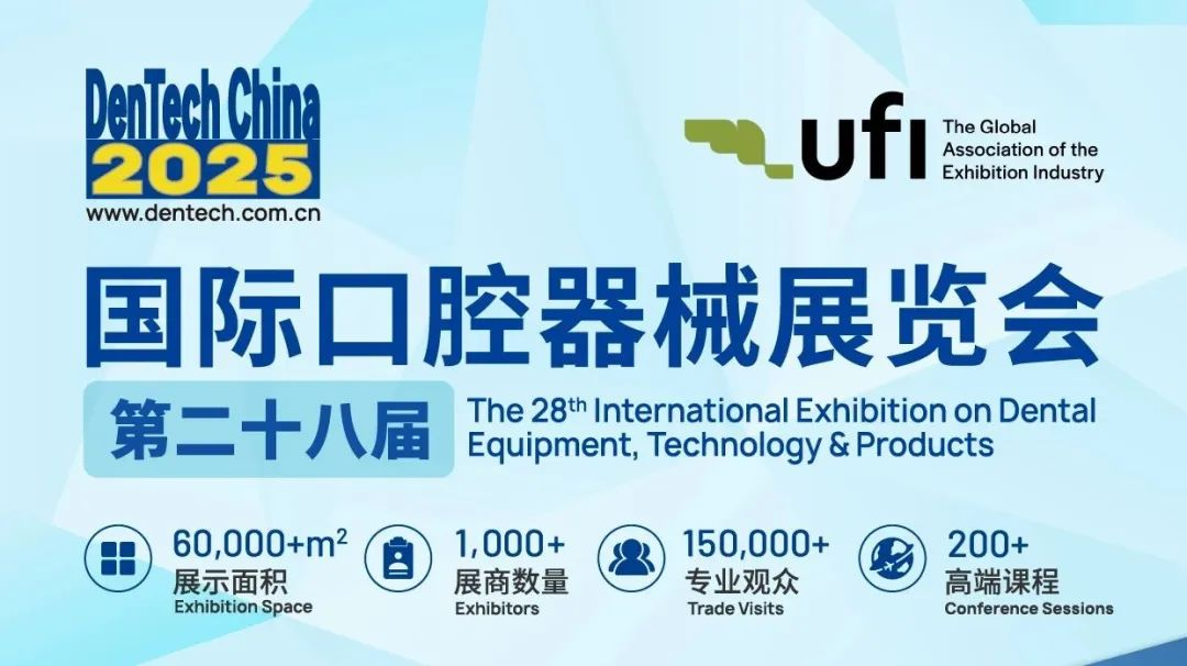 上海口腔展【DenTech China】正式獲得UFI國際認證！
