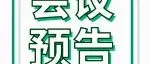 会议报名丨CPHI深圳展-健康网主题会议：亚洲医药市场开拓经验分享