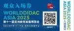 盛会将至！WORLDDIDAC ASIA 2025 亚洲教育装备博览会观众预登记正式开启！