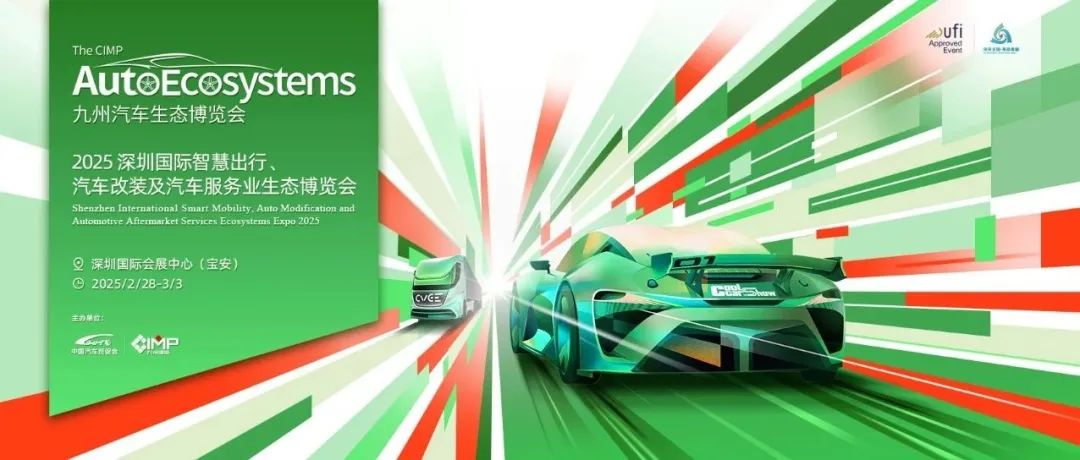 汽车产业链风向标！2月九州展，20000+款年度新品首发