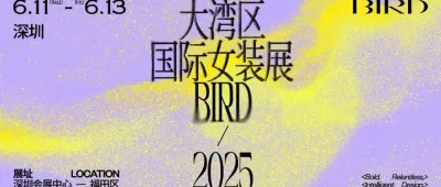 湾区引擎启动！首届大湾区国际女装展将于6月盛大启幕