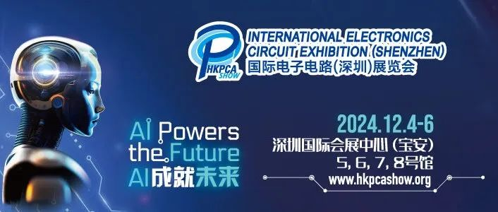 乘势AI浪潮，2024国际电子电路（深圳）展览会（HKPCA Show）将于12月4-6日在深圳盛大举办！