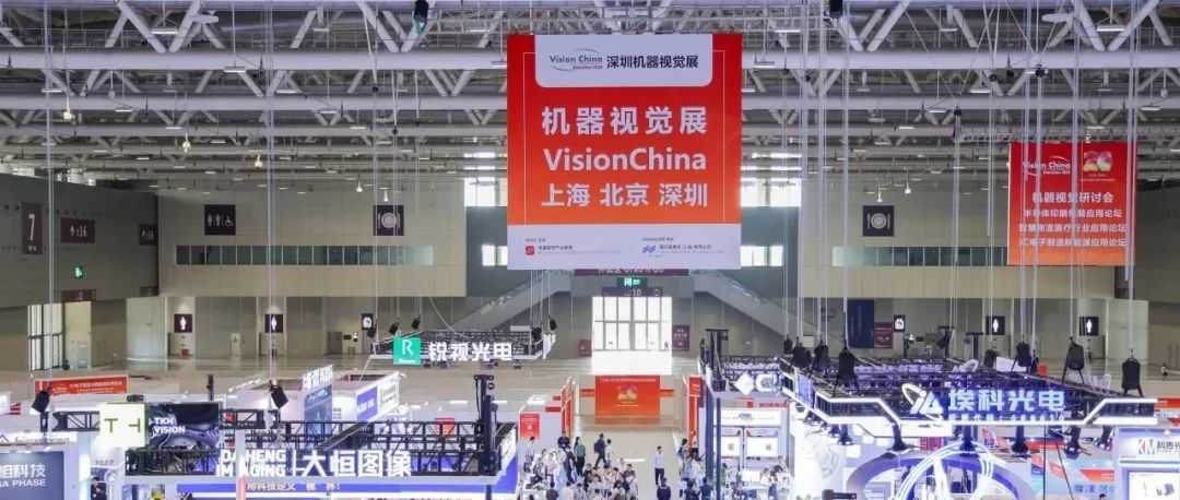 “视”界革新，智驭未来 —— VisionChina2024（深圳）机器视觉展完美谢幕！