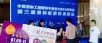 全球观众盛邀行第2站：2026亚太橡塑展走进塑料配混论坛，邀约汽配、家电行业采购商