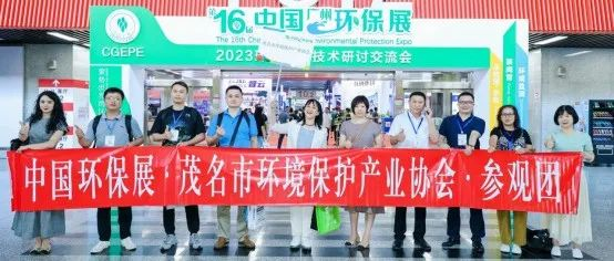 中国环保展专业观众召集令发出，茂名环保协会参观团将强力助阵广州展