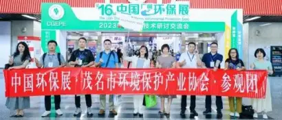 中国环保展专业观众召集令发出，茂名环保协会参观团将强力助阵广州展
