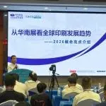 「印迹」江门 |“华南展印包产业数智化交流会”在江门成功启幕，“产、学、研、展”跨界互动